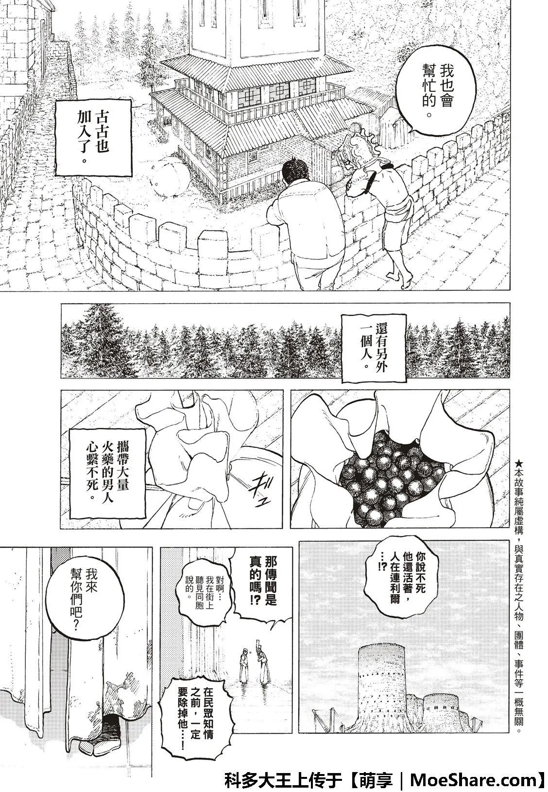 第116话 时代的终结 第4页