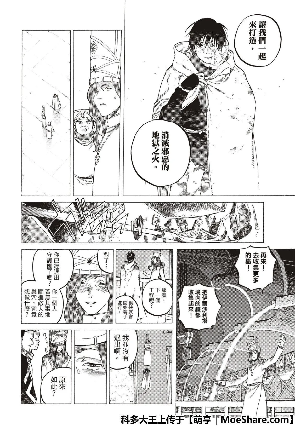 第116话 时代的终结 第5页