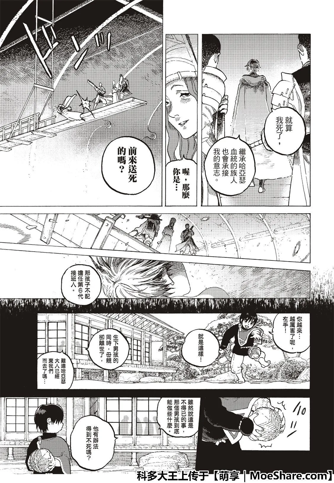 第116话 时代的终结 第6页
