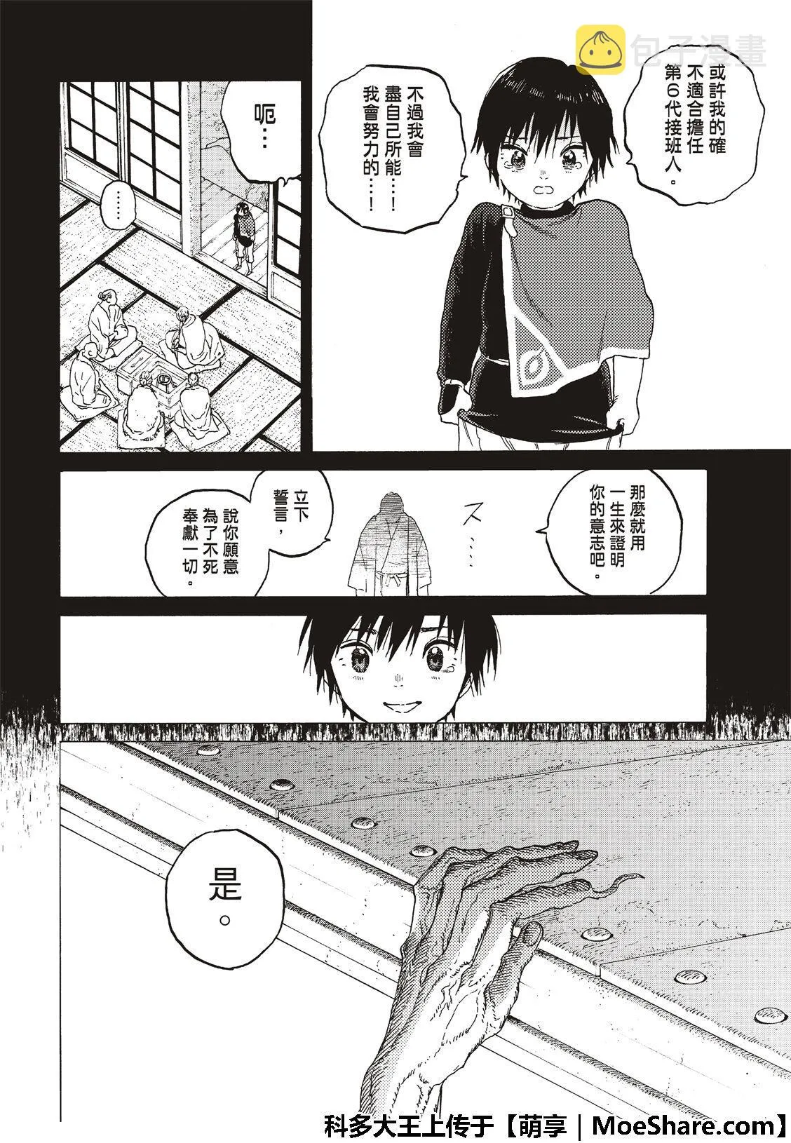 第116话 时代的终结 第7页