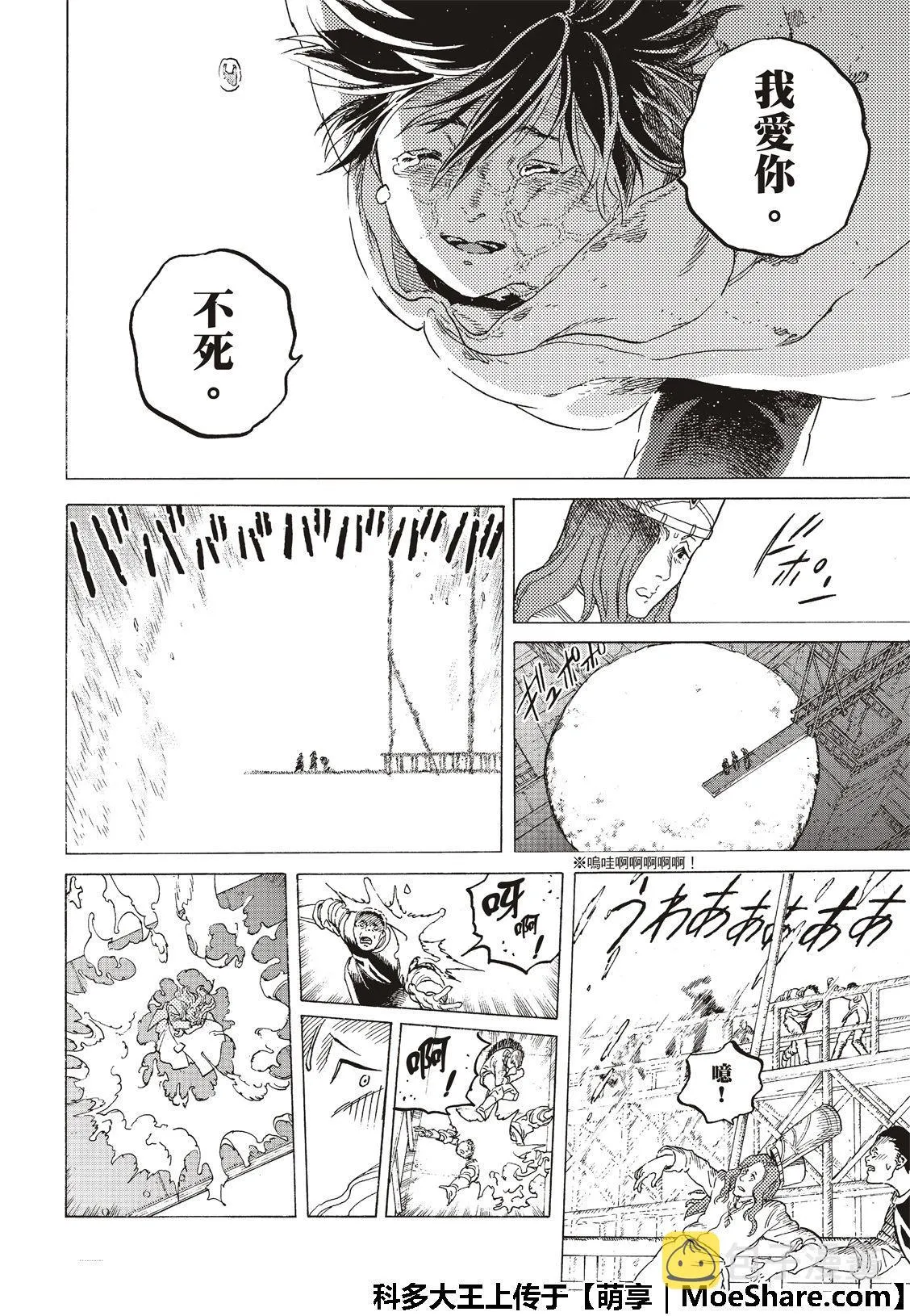 第116话 时代的终结 第9页