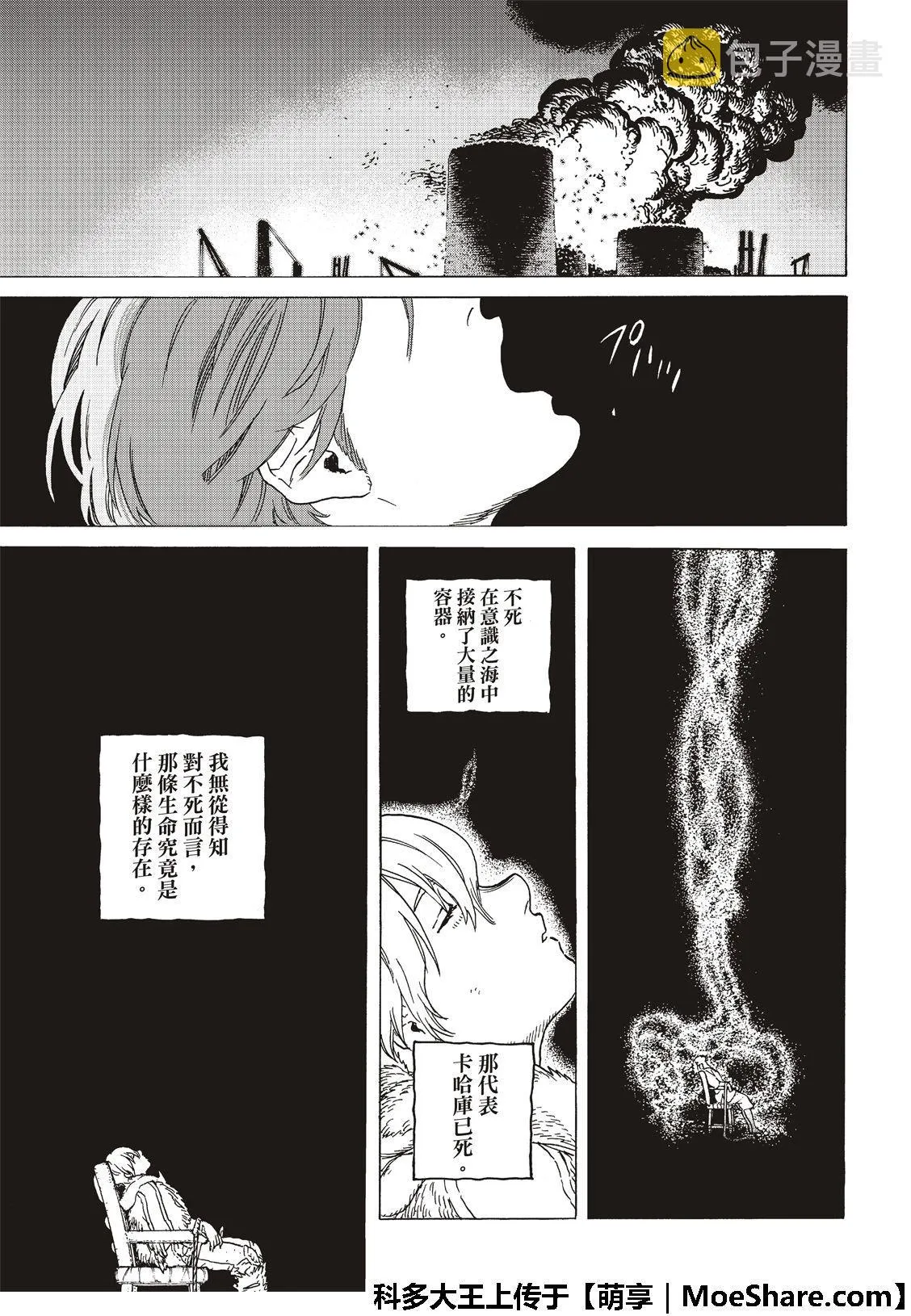 第116话 时代的终结 第10页