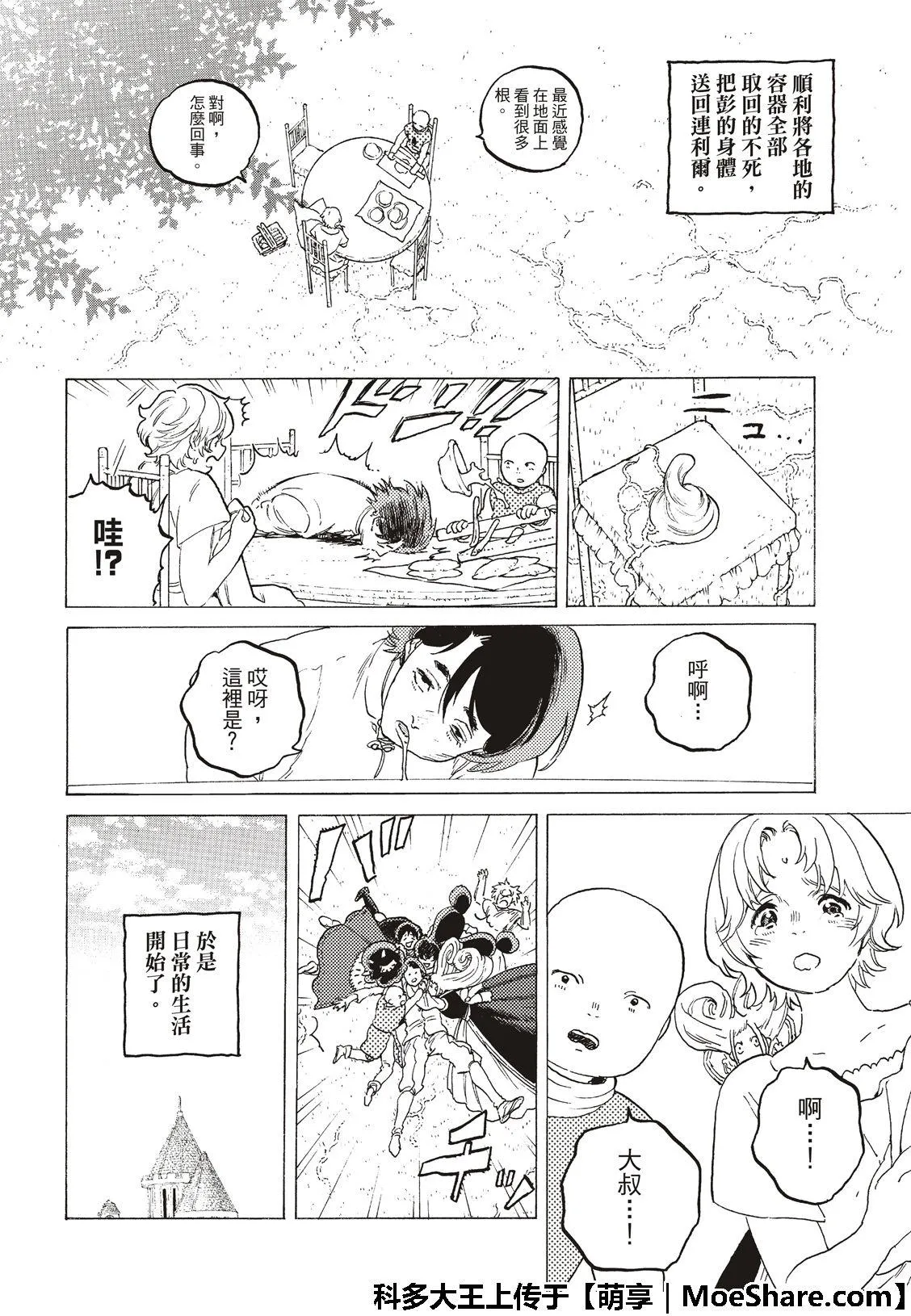 第116话 时代的终结 第11页