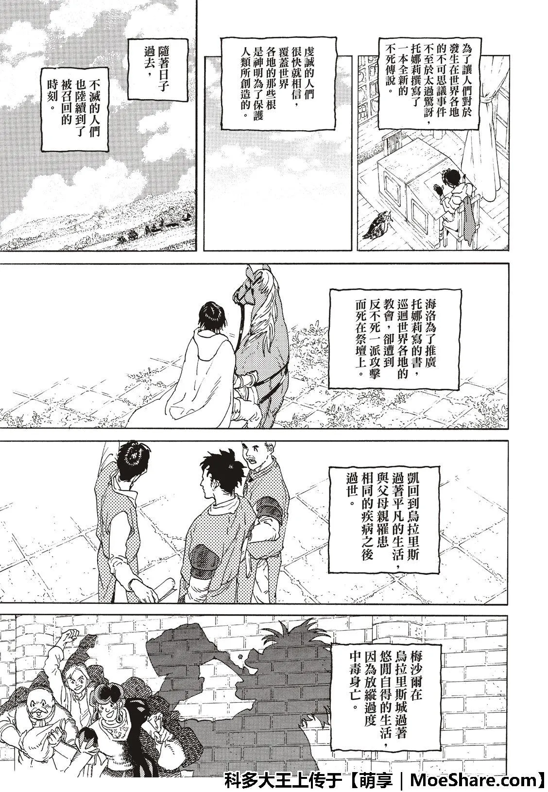 第116话 时代的终结 第12页