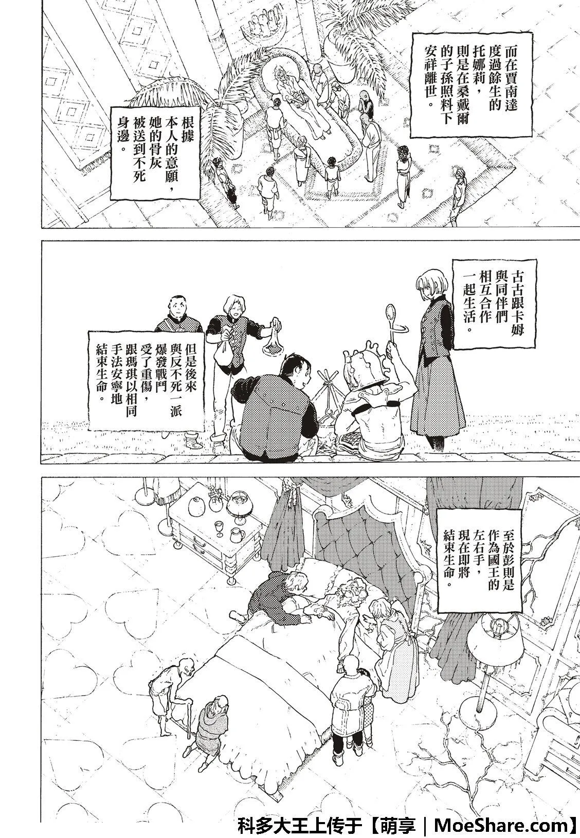 第116话 时代的终结 第13页