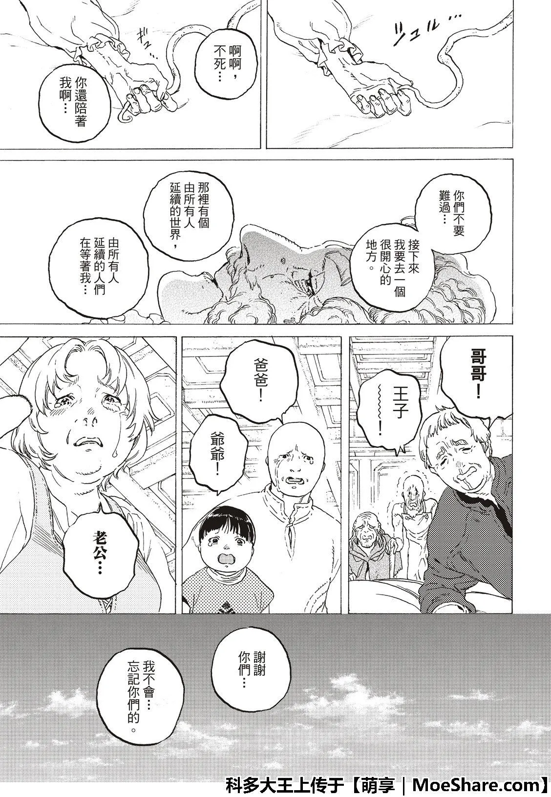第116话 时代的终结 第14页