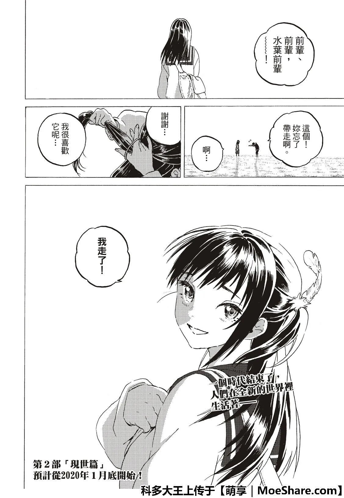 第116话 时代的终结 第17页