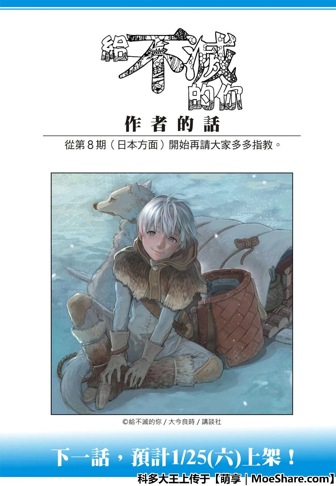 第116话 时代的终结 第18页