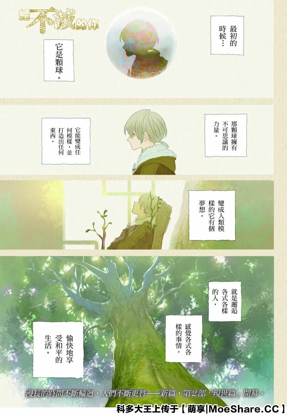 第117话 安稳的世界 第5页