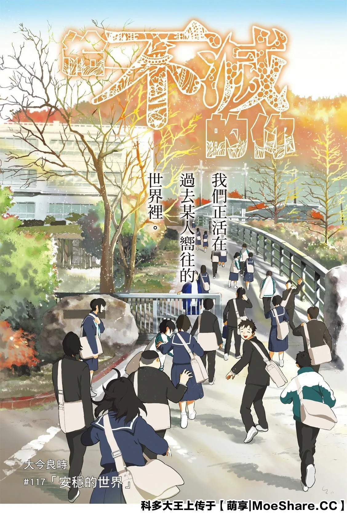 第117话 安稳的世界 第6页
