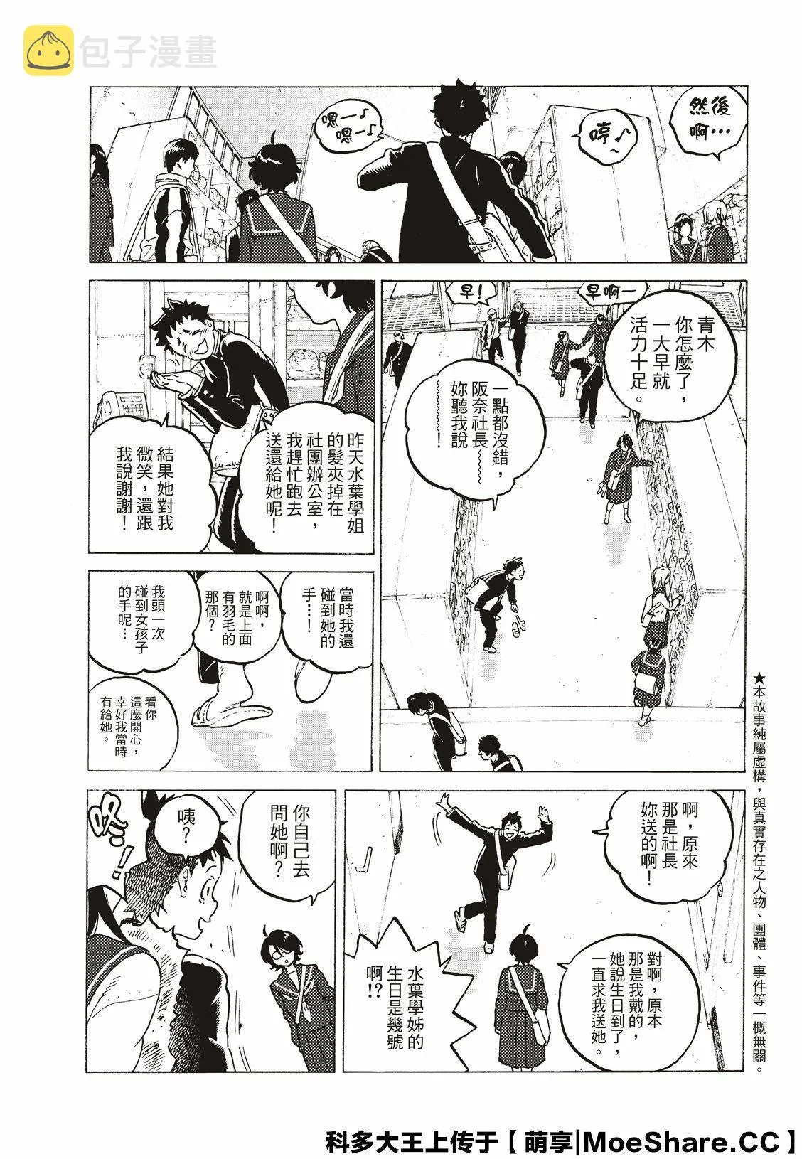 第117话 安稳的世界 第7页