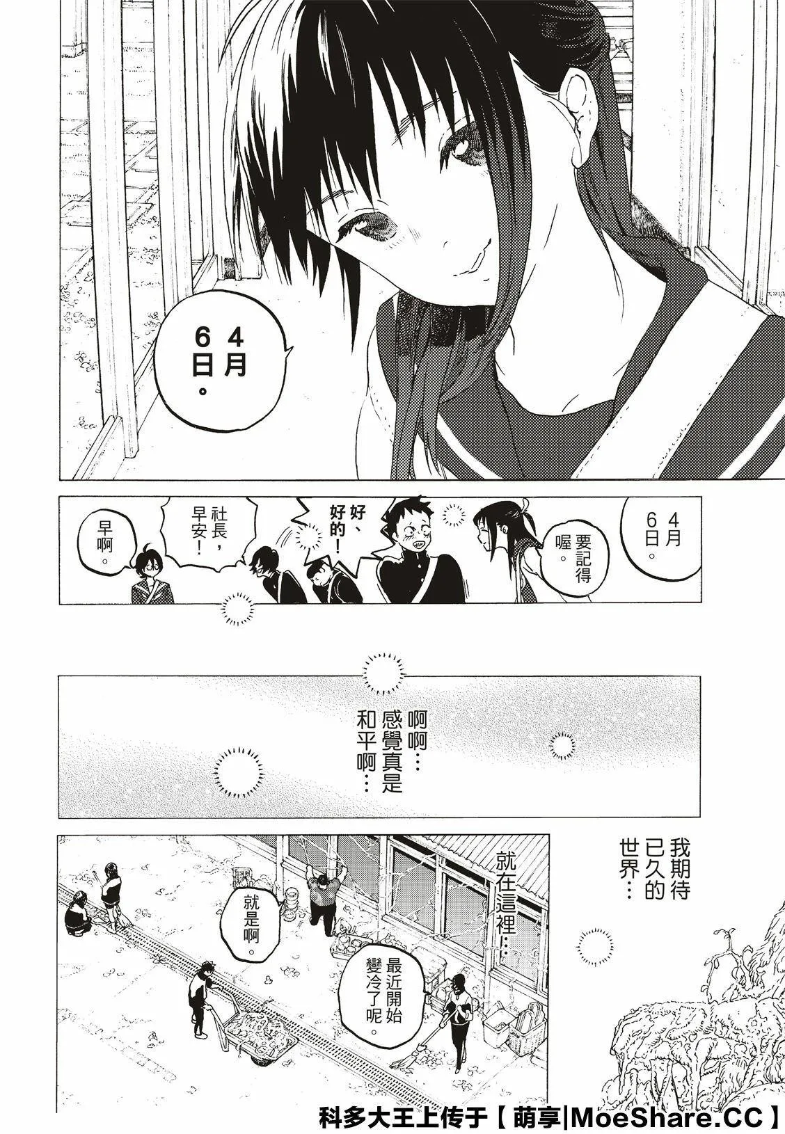 第117话 安稳的世界 第8页