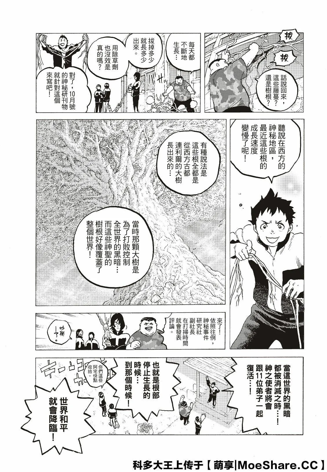 第117话 安稳的世界 第9页