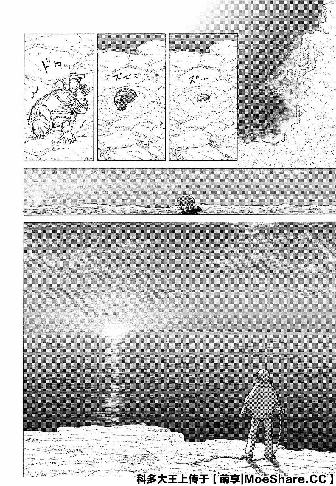 第117话 安稳的世界 第12页