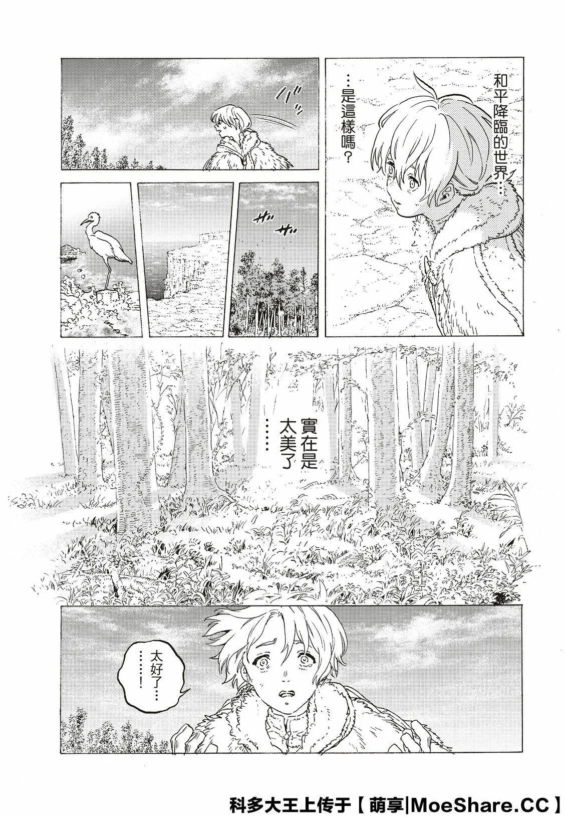 第117话 安稳的世界 第13页