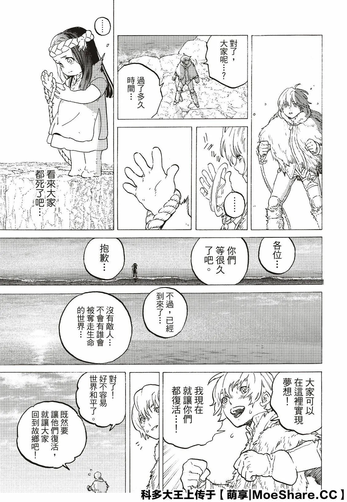 第117话 安稳的世界 第15页