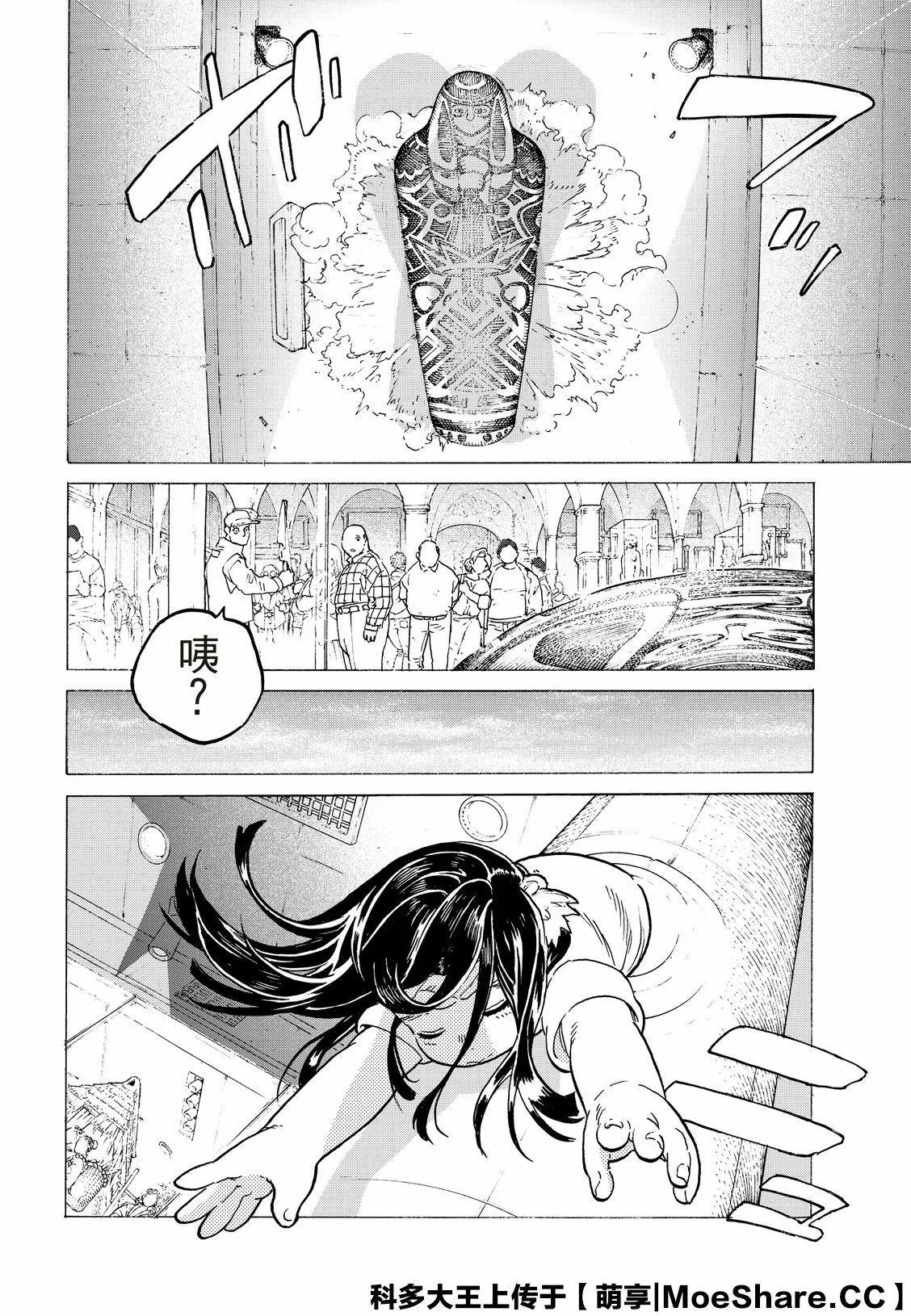 第117话 安稳的世界 第16页