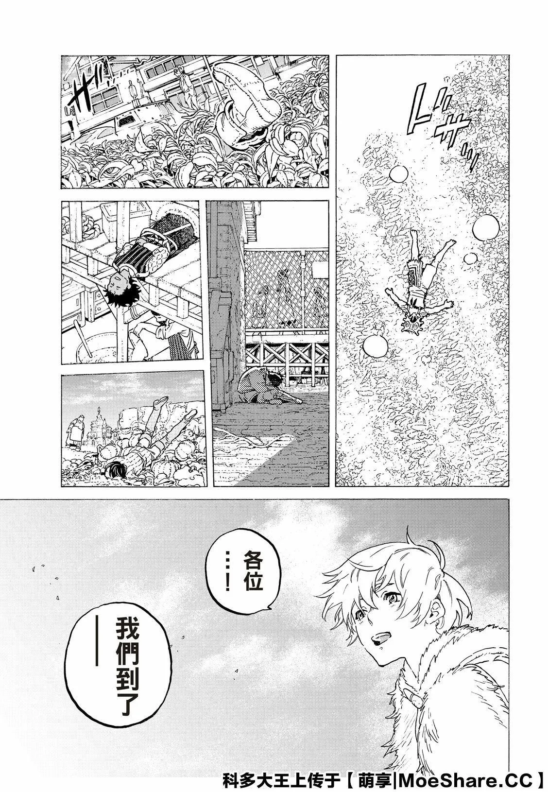 第117话 安稳的世界 第17页