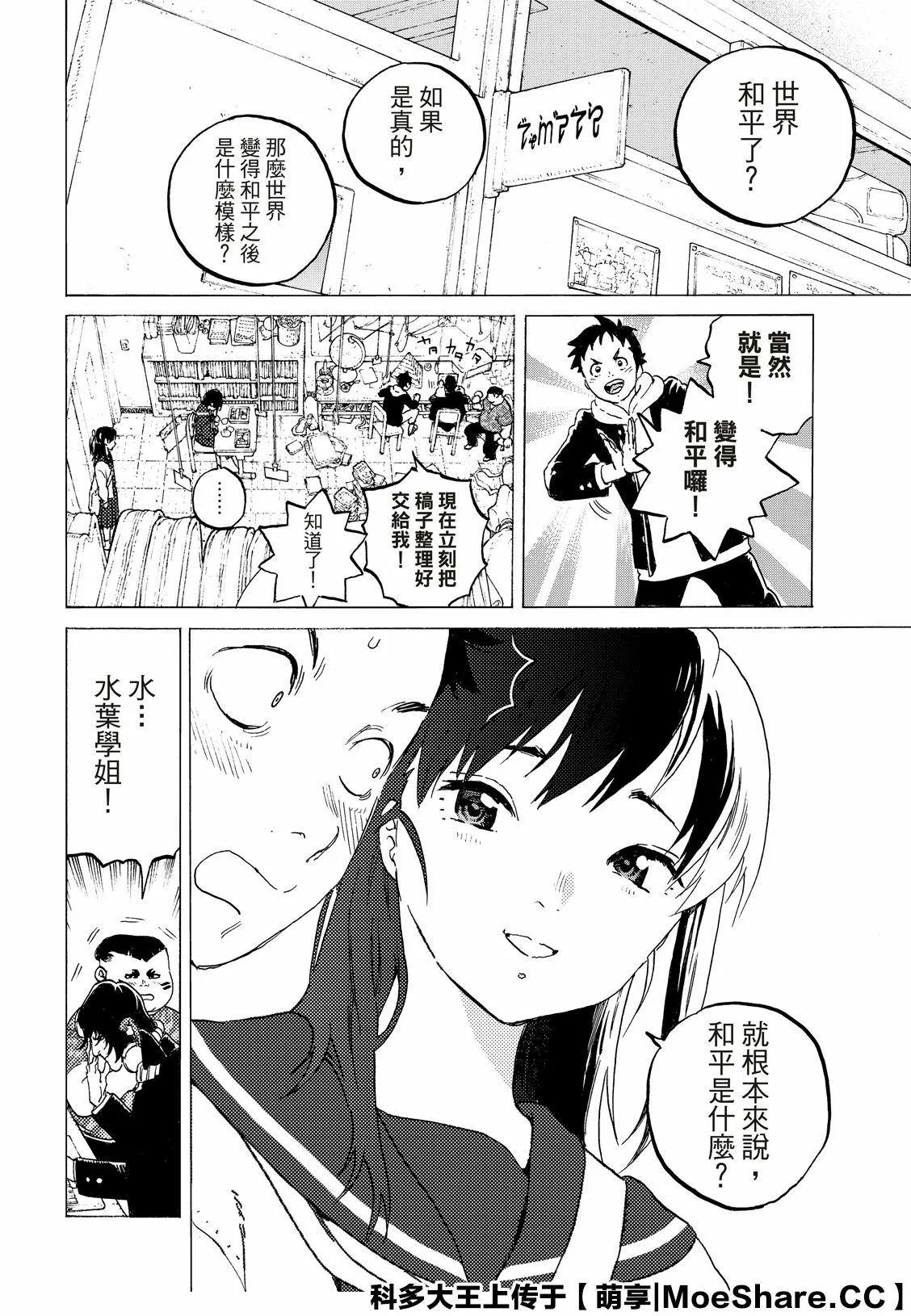 第117话 安稳的世界 第18页
