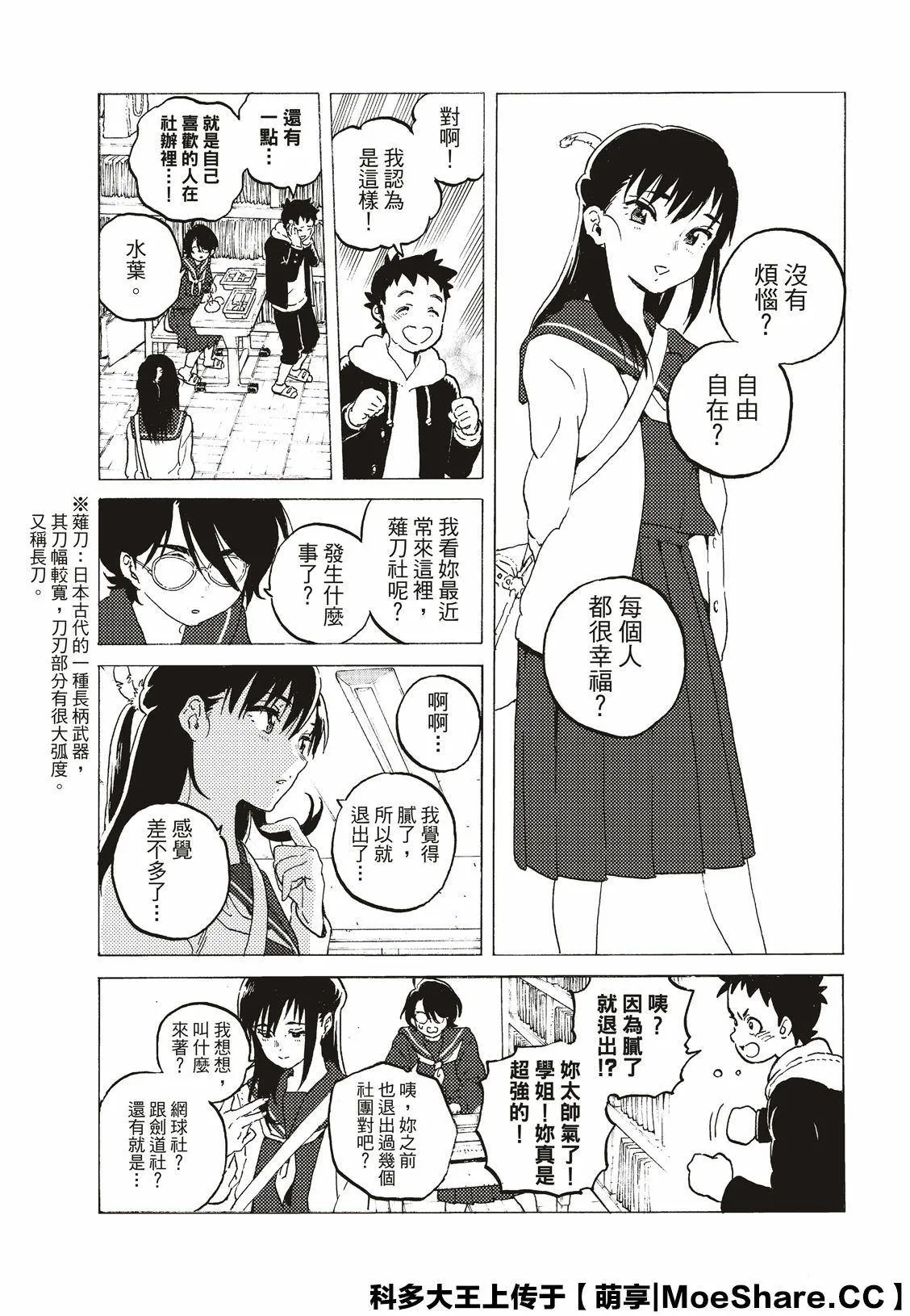 第117话 安稳的世界 第19页