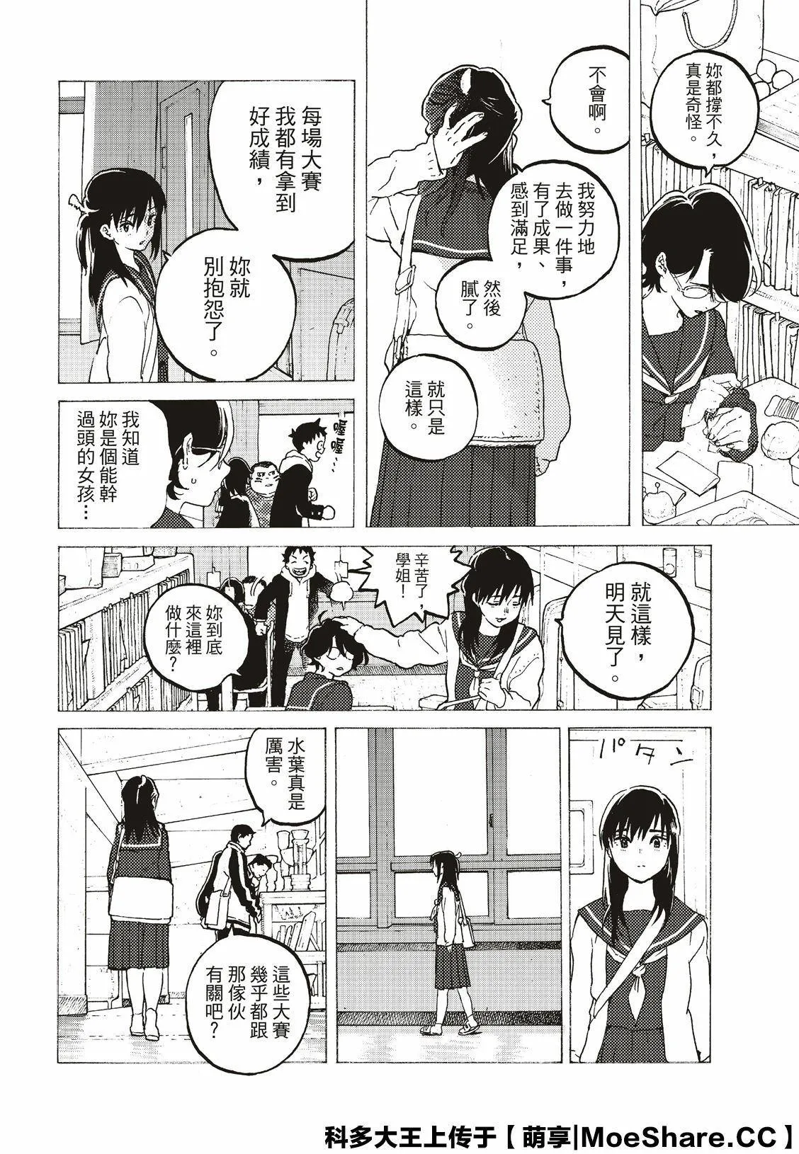 第117话 安稳的世界 第20页