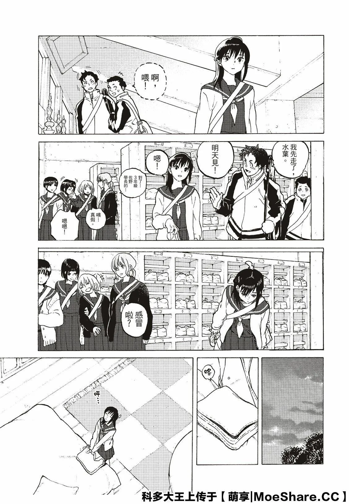 第117话 安稳的世界 第21页