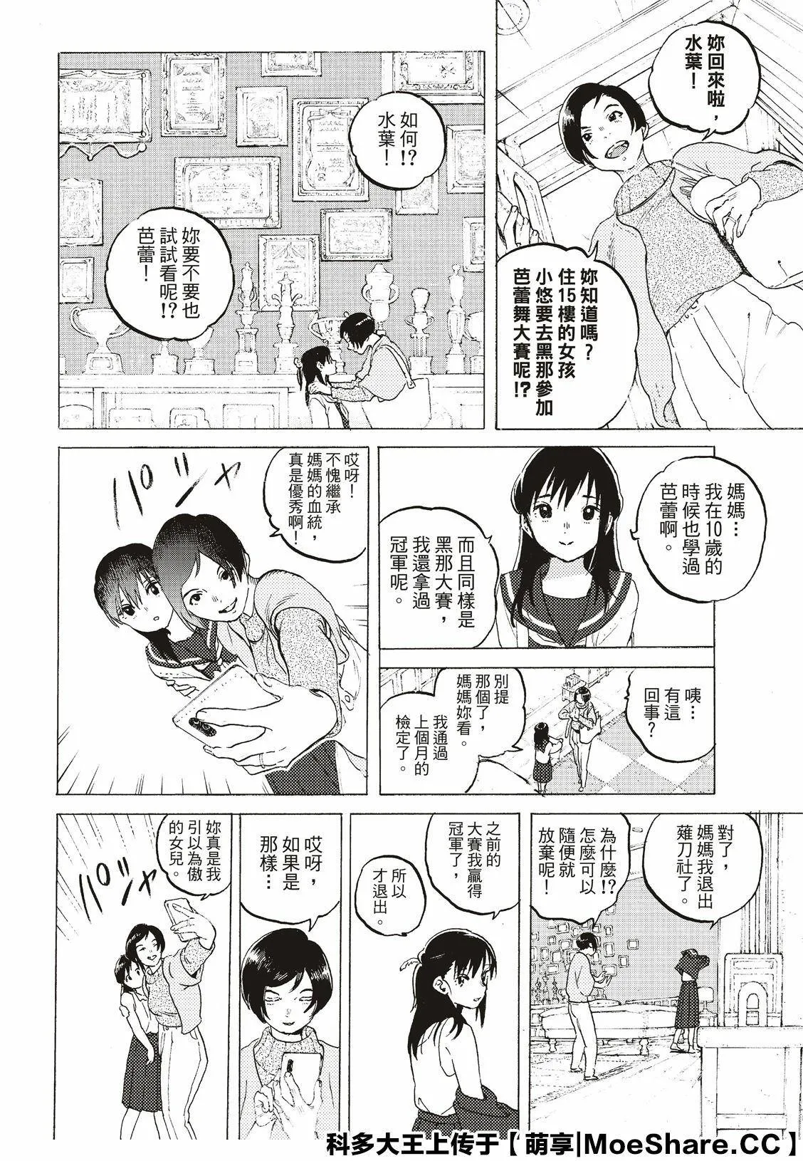 第117话 安稳的世界 第22页