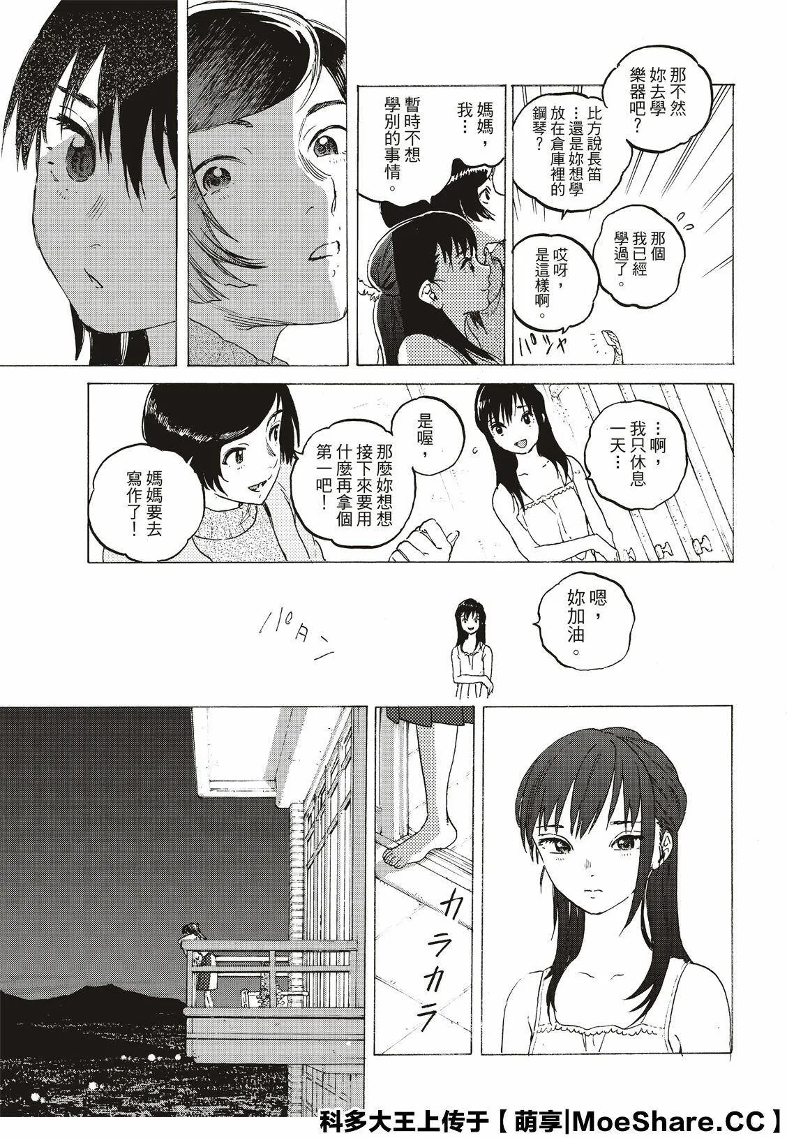 第117话 安稳的世界 第23页