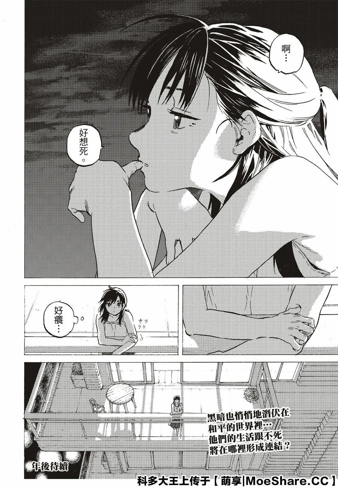 第117话 安稳的世界 第24页