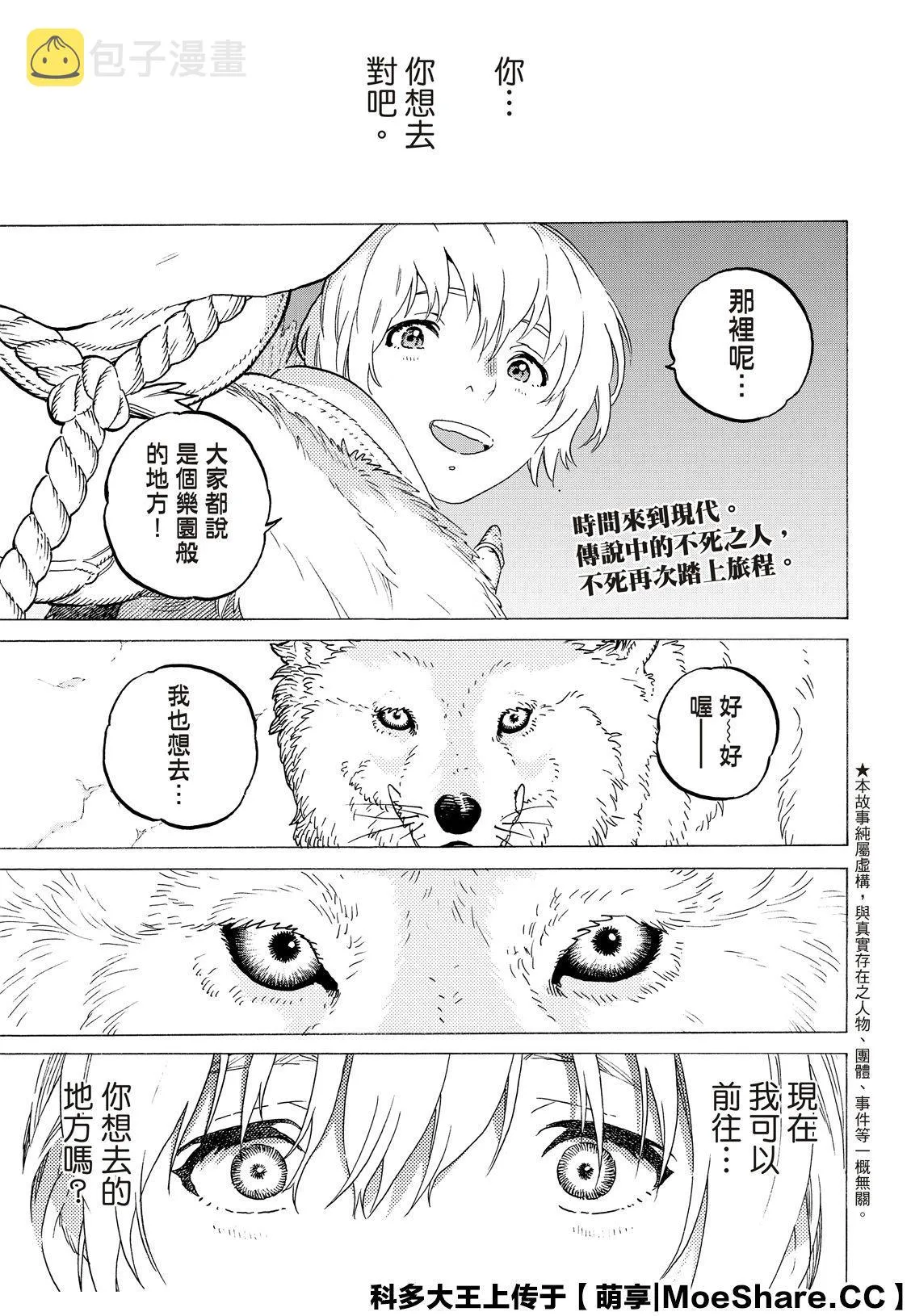 第118话 限制（1） 第3页