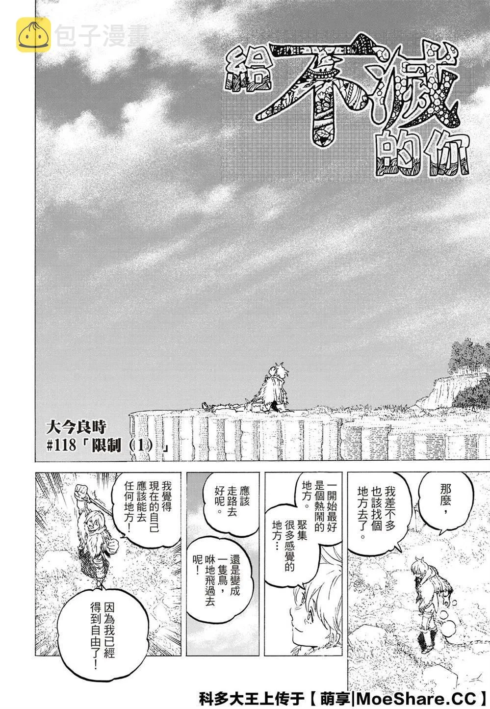 第118话 限制（1） 第4页