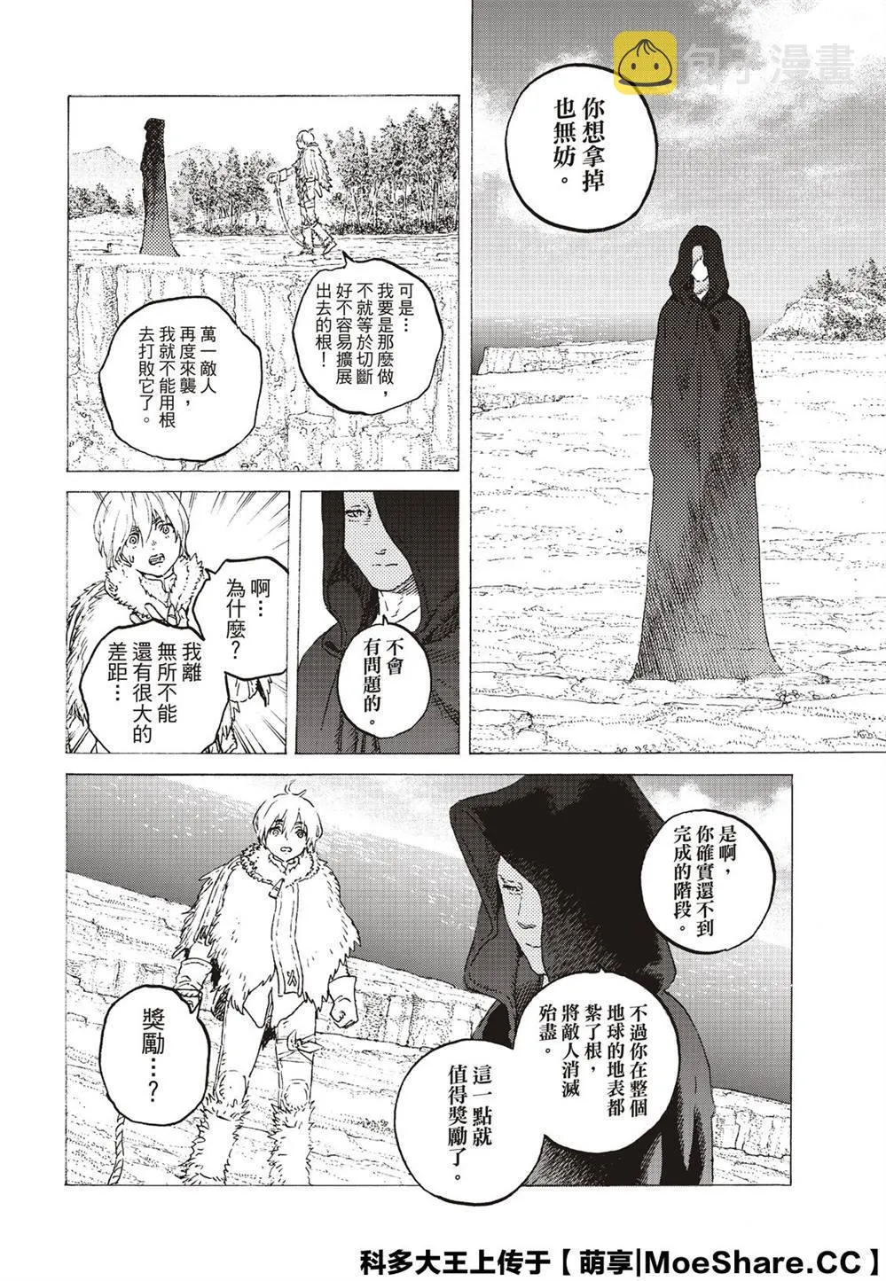 第118话 限制（1） 第6页