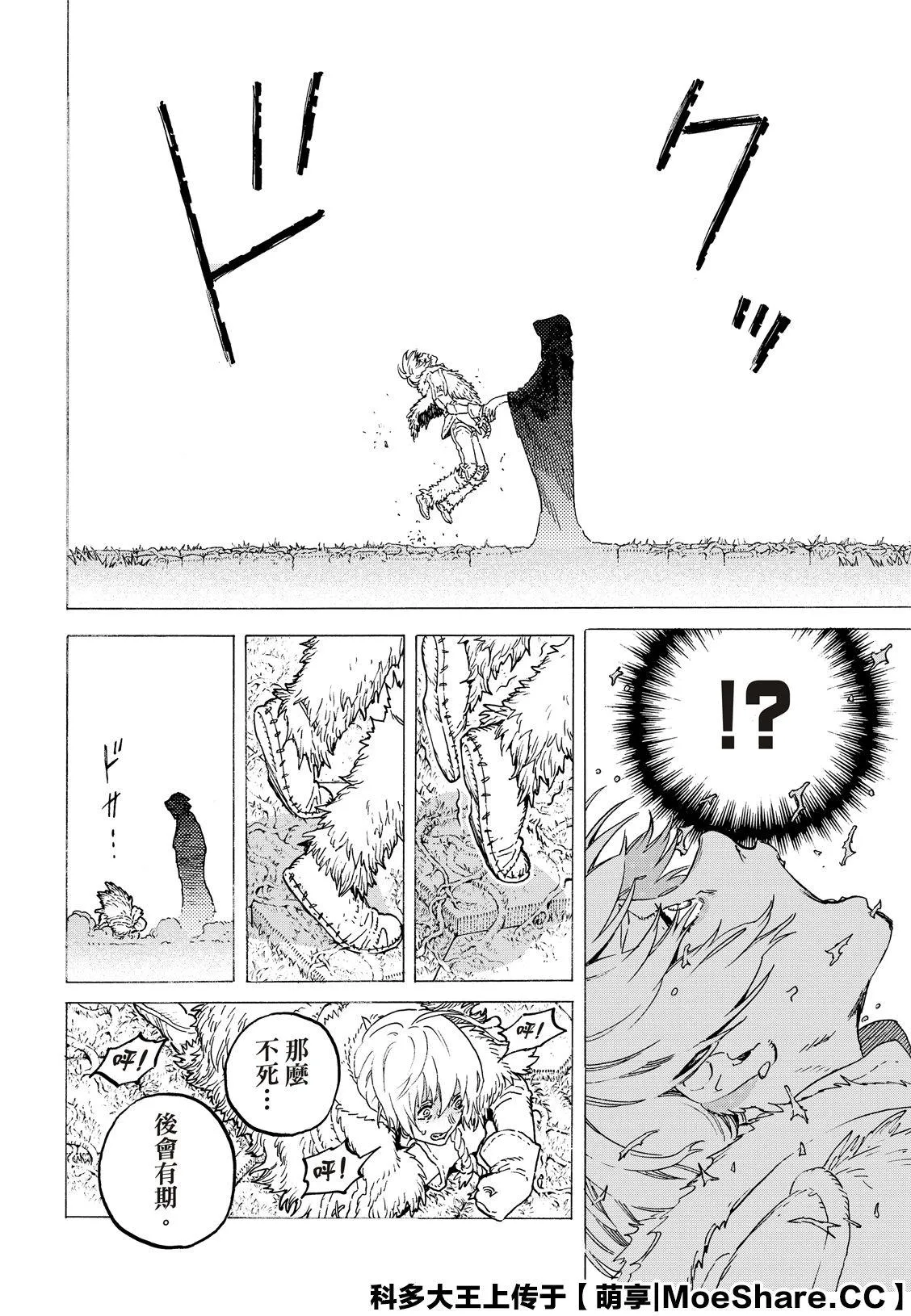 第118话 限制（1） 第8页