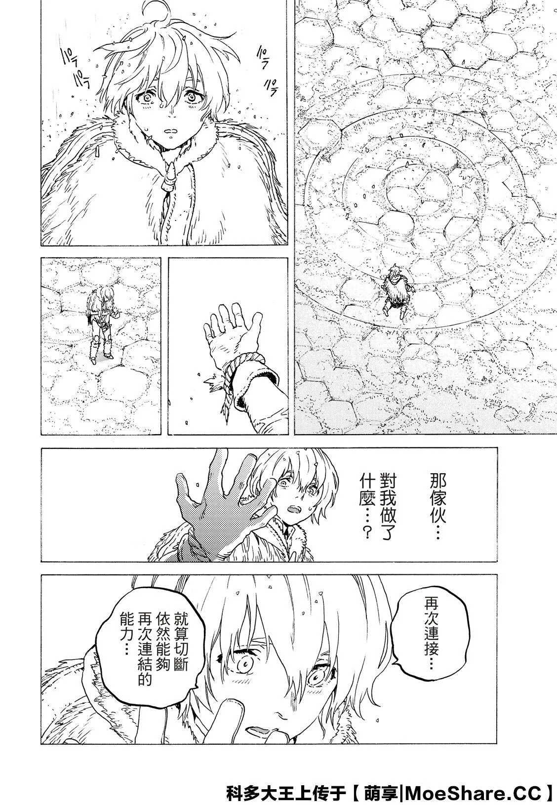第118话 限制（1） 第10页
