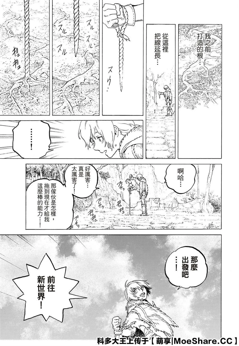 第118话 限制（1） 第11页