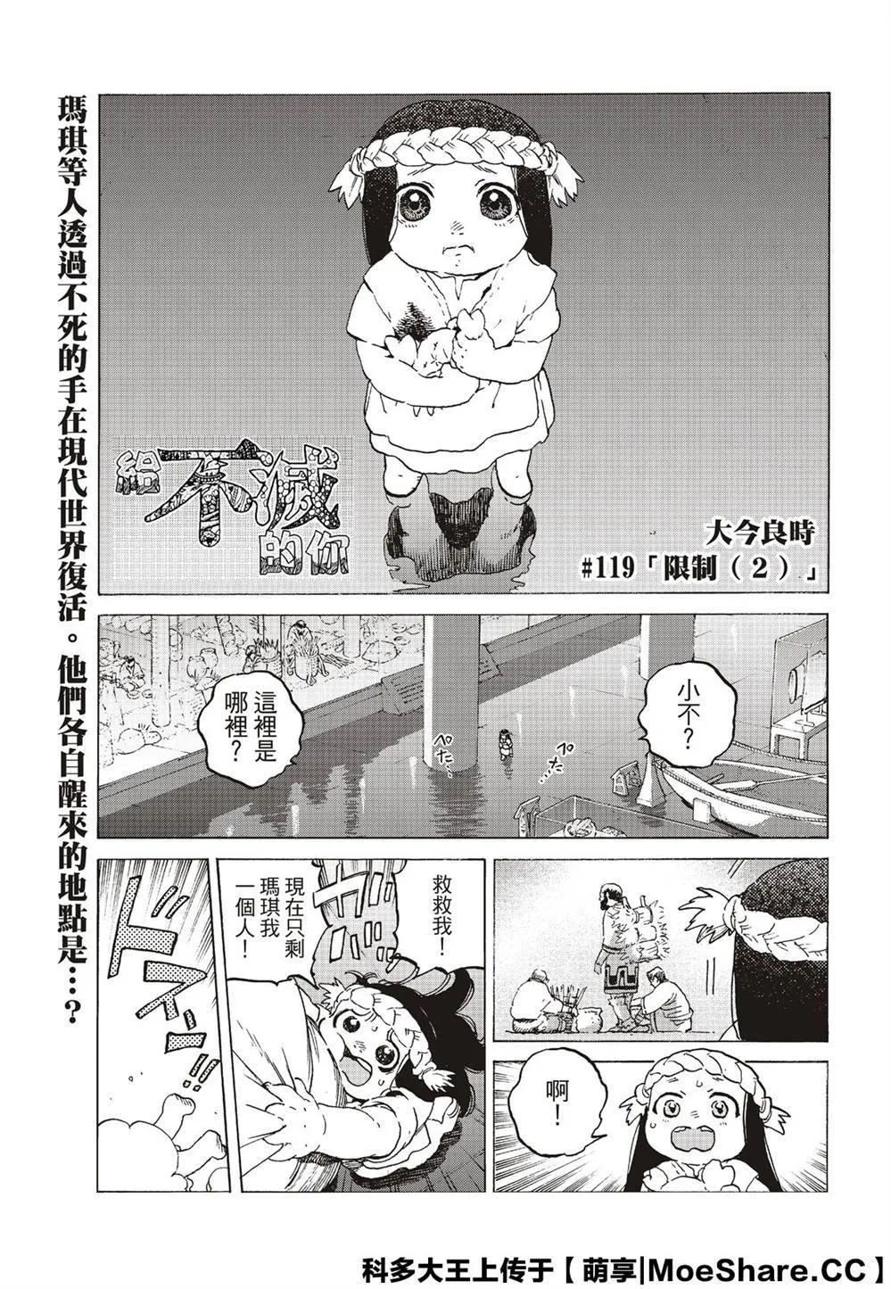 第119话 限制（2） 第1页