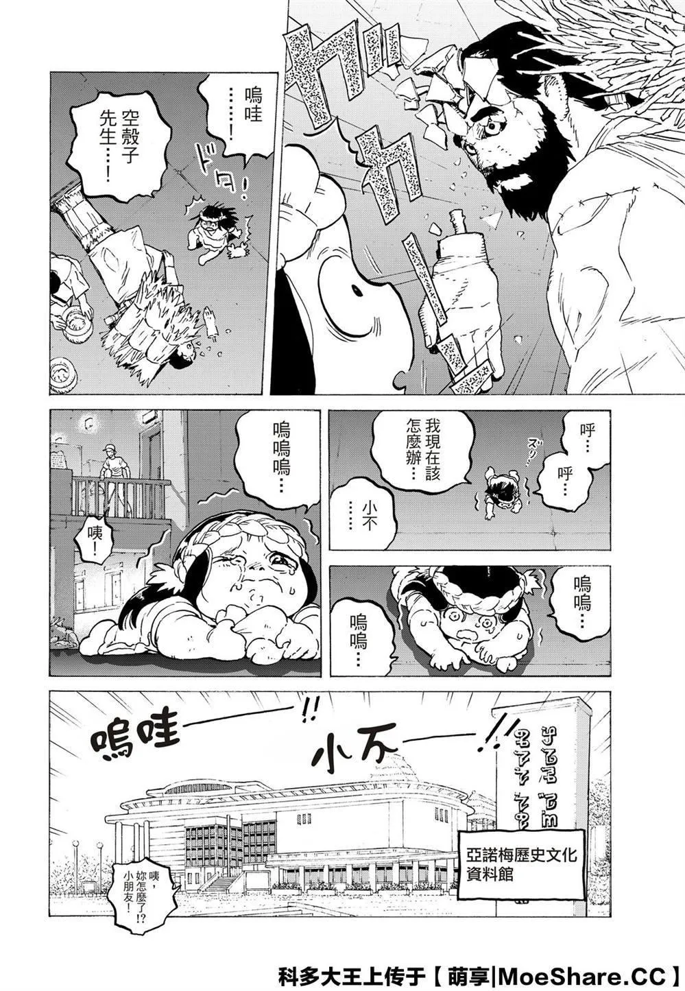 第119话 限制（2） 第2页
