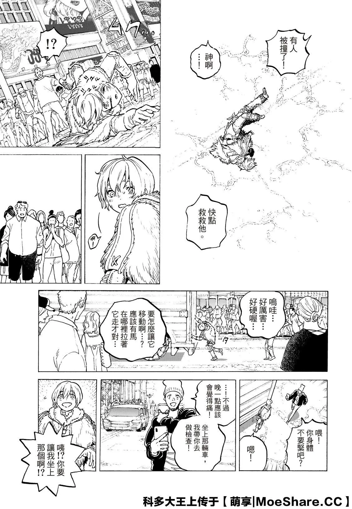 第119话 限制（2） 第3页