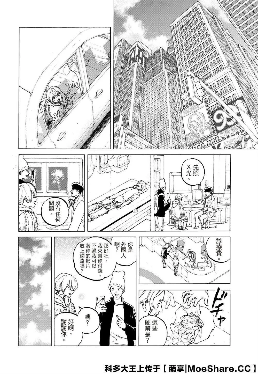 第119话 限制（2） 第4页