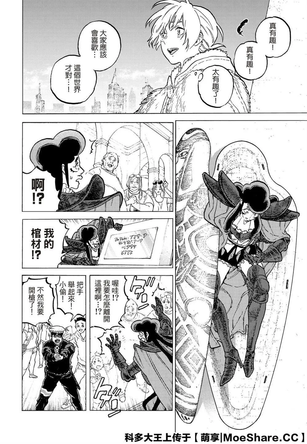 第119话 限制（2） 第6页