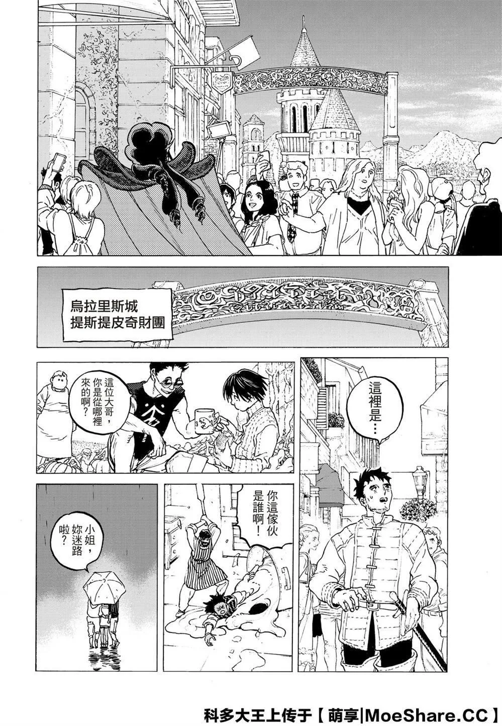 第119话 限制（2） 第8页