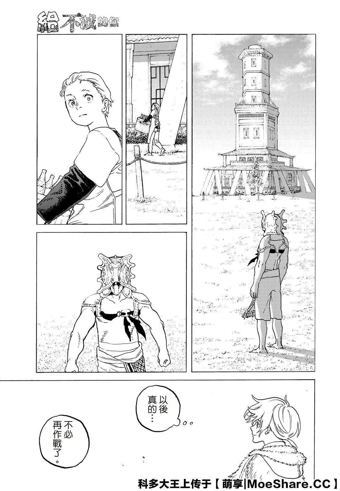 第119话 限制（2） 第9页