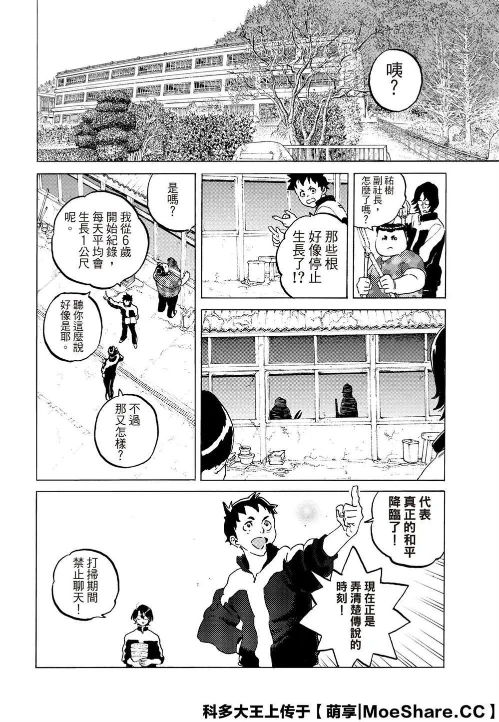第119话 限制（2） 第10页