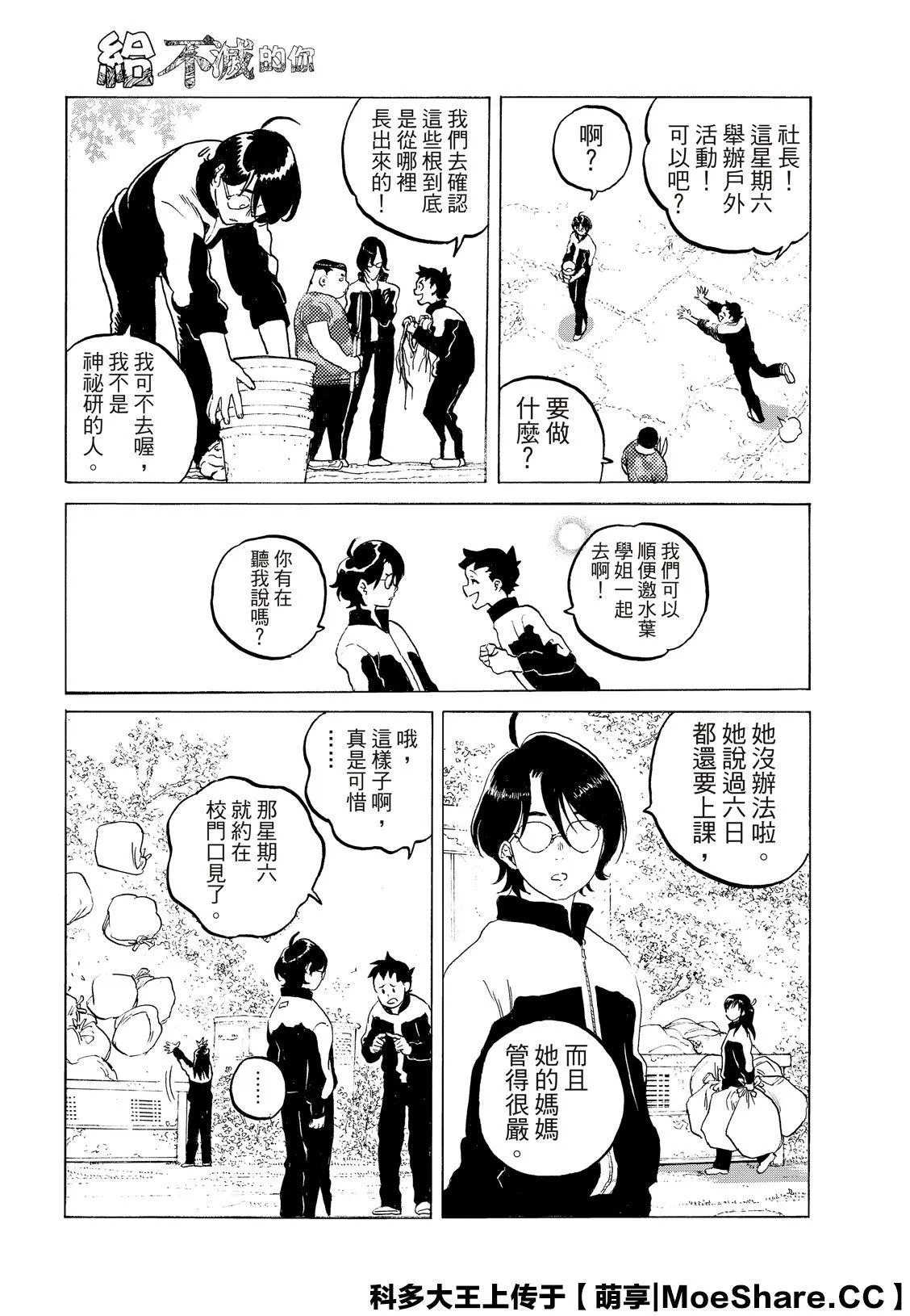 第119话 限制（2） 第11页