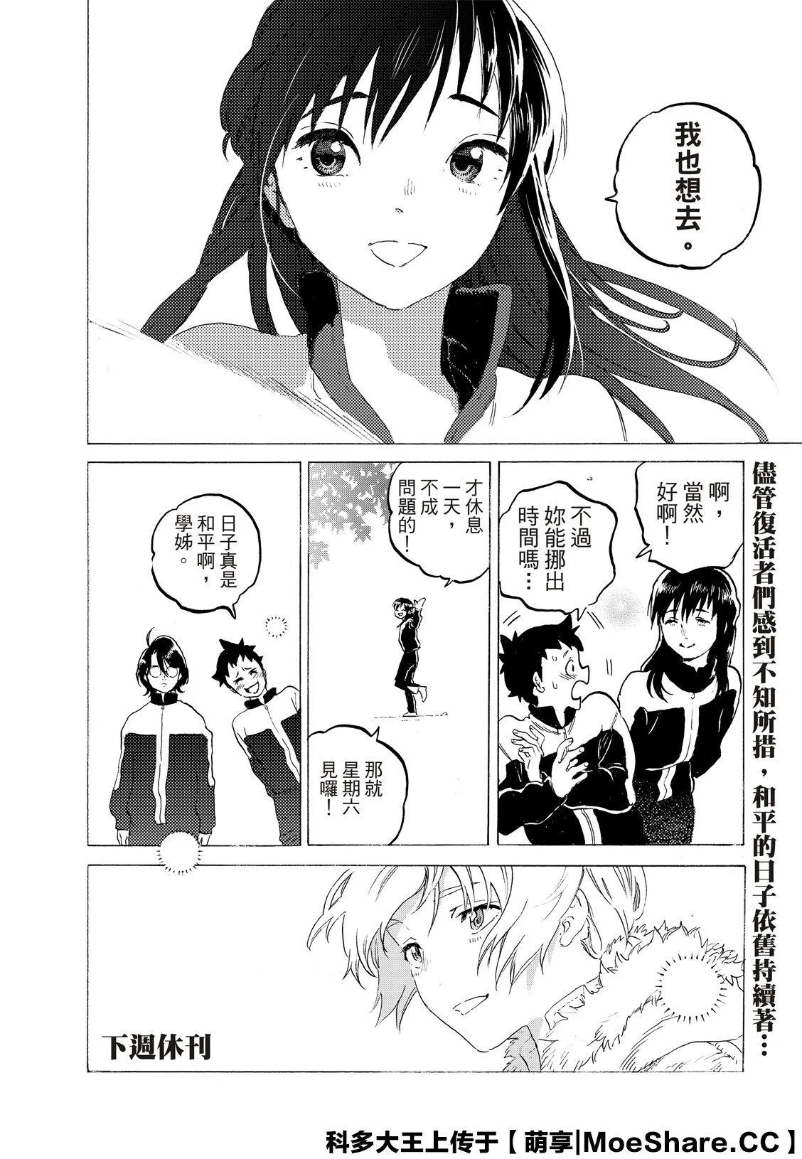 第119话 限制（2） 第12页