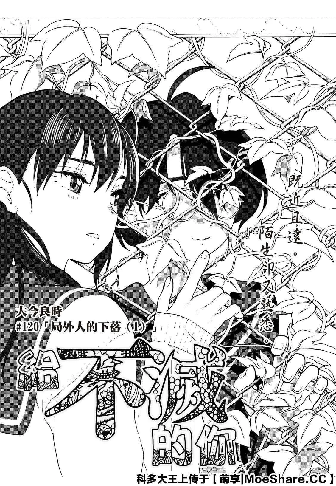第120话 局外人的下落（1） 第3页
