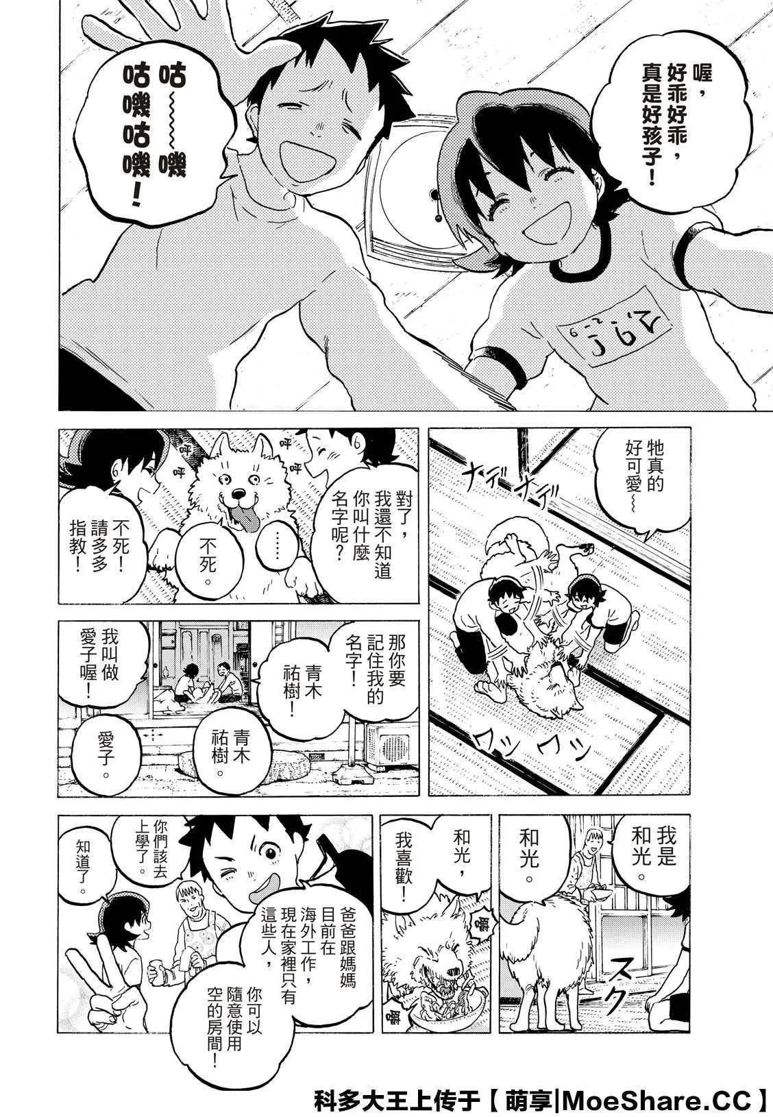 第120话 局外人的下落（1） 第4页