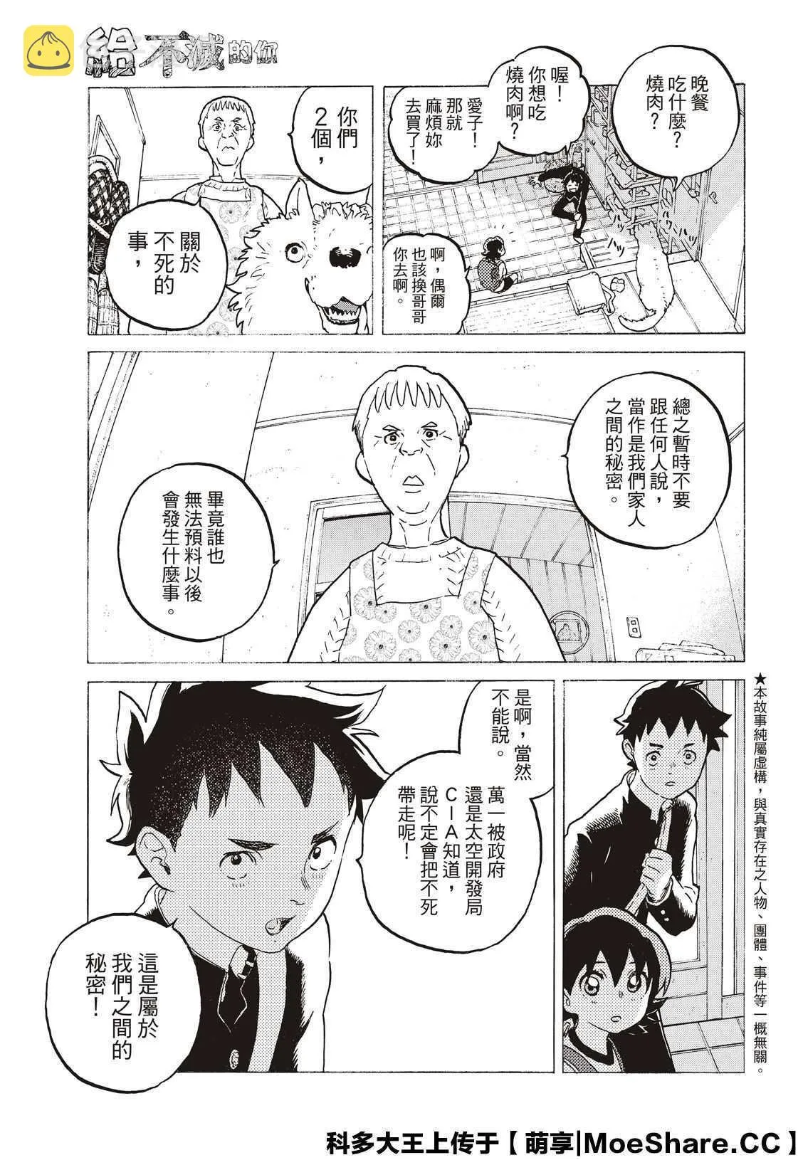 第120话 局外人的下落（1） 第5页