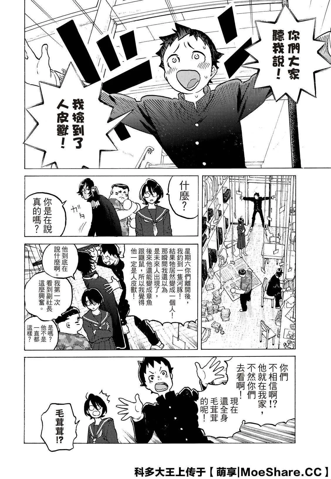 第120话 局外人的下落（1） 第6页