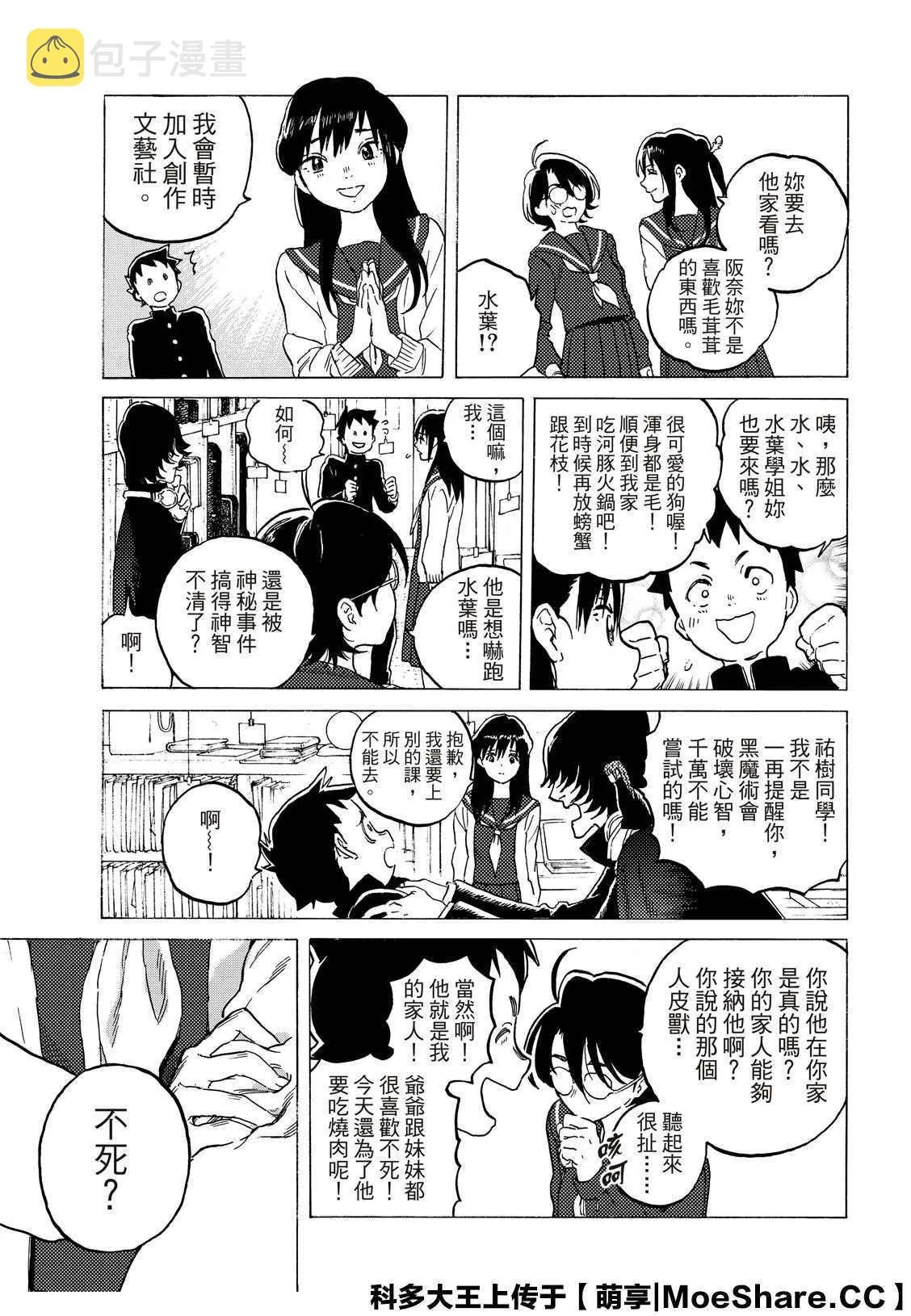 第120话 局外人的下落（1） 第7页